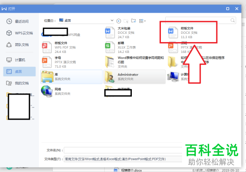 WPS如何修改表格文字段落行距