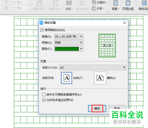 wps2019文字中稿纸大小怎么更改