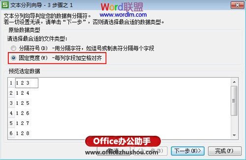 WPS表格2013通过单元格内容进行分列的方法