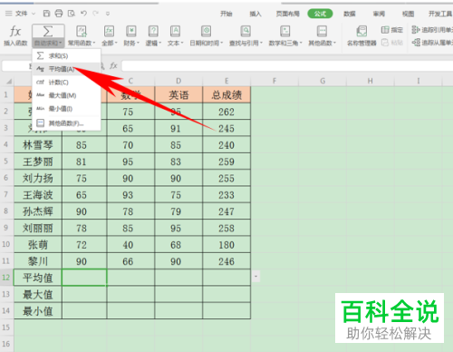 WPS如何自动计算求和、平均值、最大值、最小值