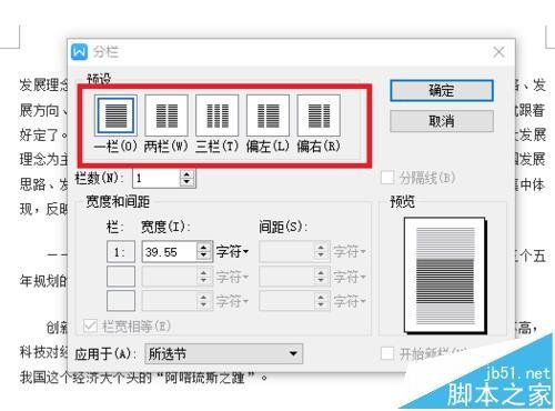 wps分栏怎么设置? wps分栏的教程