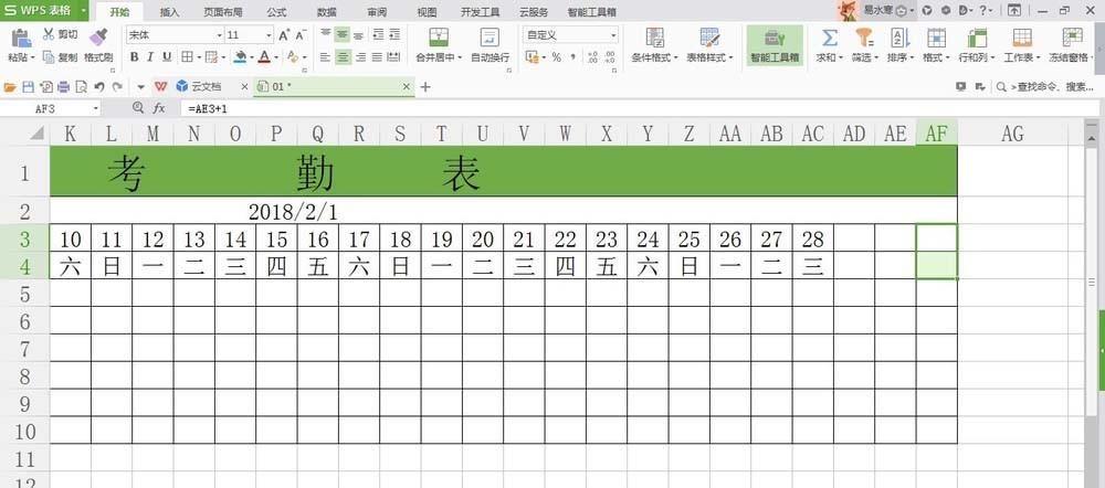 WPS考勤表中多余的日期怎么去掉?