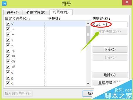 wps中怎么给符号设置快捷键?