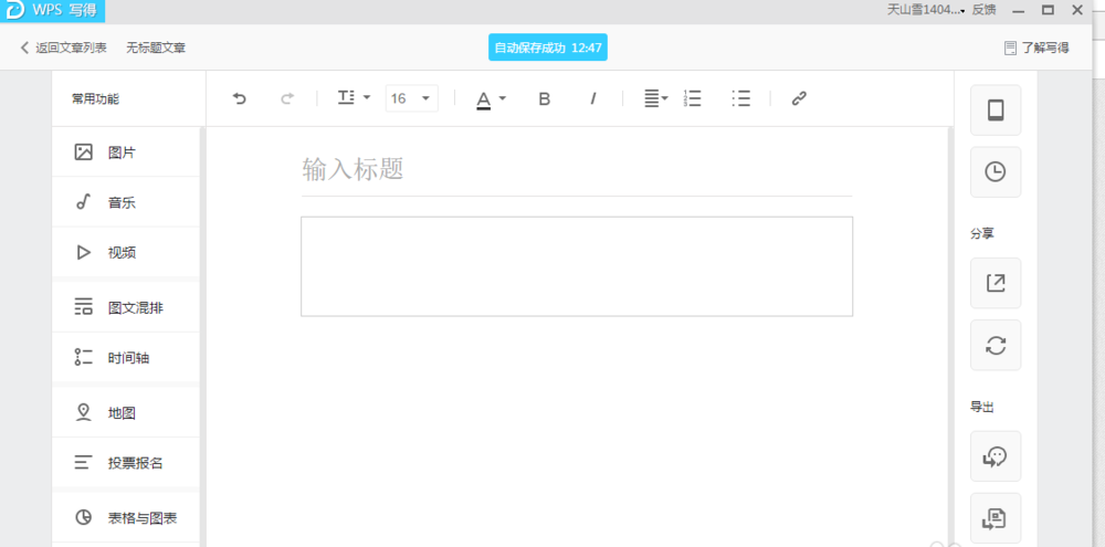 WPS怎么绘制流程图? wps流程图的绘制方法