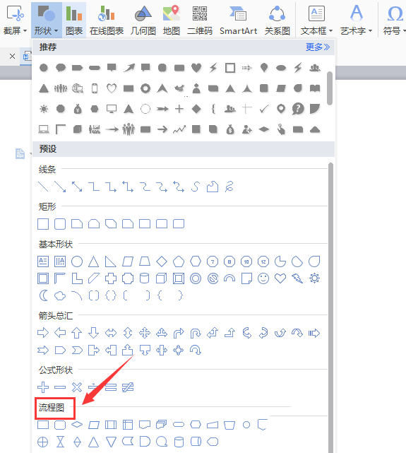 WPS怎么画流程图中的内部贮存图形?