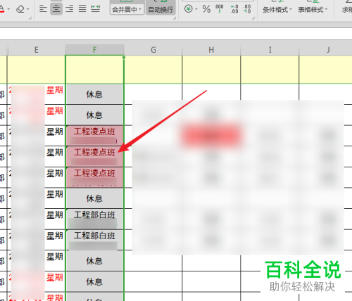 WPS表格的列中相同内容的单元格怎么设置高亮显示