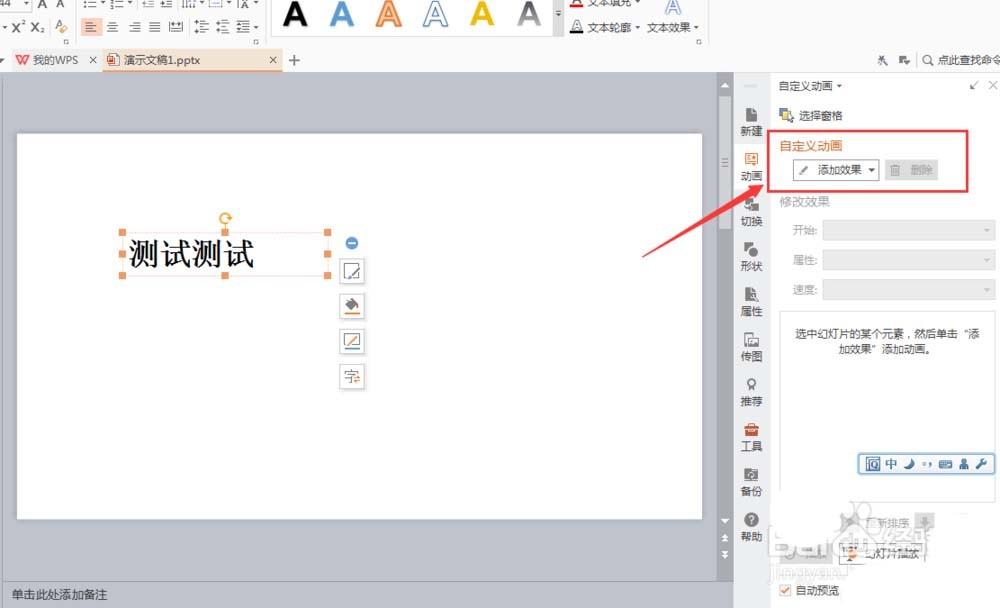 WPS怎么给文字添加空翻动画效果?