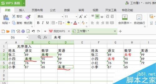 WPS表格怎么快速录入数据?