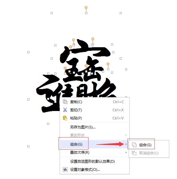WPS怎么设计一个春联图案?