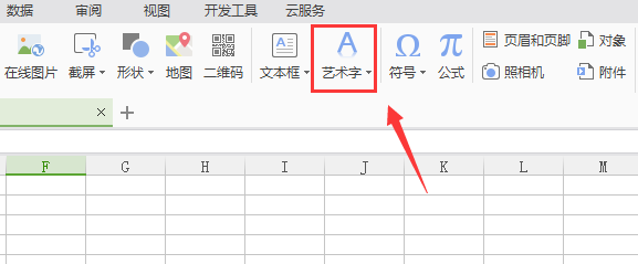 WPS怎么设置艺术字?WPS输入棋盘格文字的教程