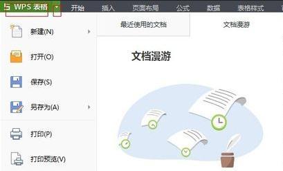 WPS表格怎么取消密码