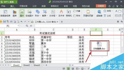 WPS表格附件怎么添加