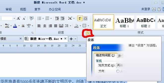 WPS怎么更改文档的行距?
