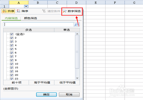 wps表格如何操作筛选格式?