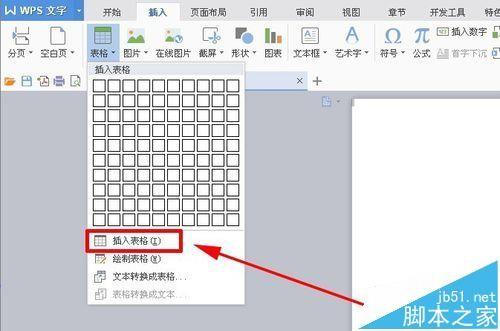 WPS文件怎么将一张A4纸等分为8份?