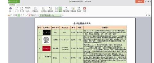 wps表格怎样设置表头打印在每页上