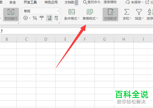 wps表格中筛选不全的空白行如何全部删除