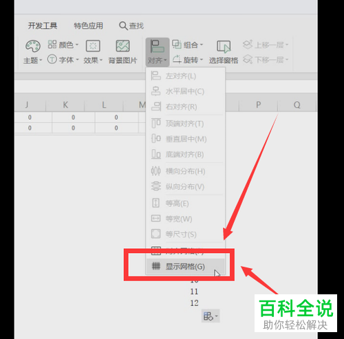 wps软件中的网格线如何设置
