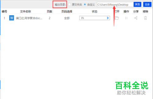 WPS格式的文件转换为word格式的方法