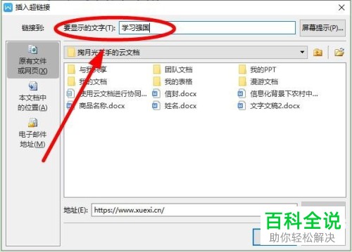 wps文字文档中怎样插入超链接？