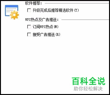 wps office(wps)去掉广告的方法