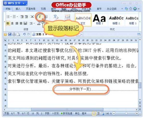 WPS论文如何设置不同页码