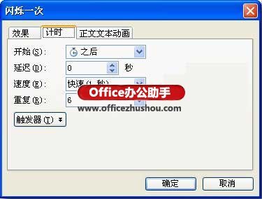 WPS演示制作60秒倒计时器效果的方法