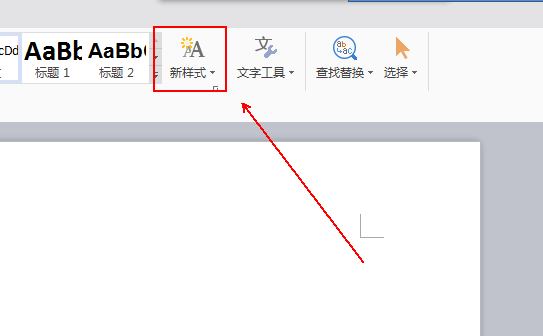 WPS怎么新建专属于自己的文字样式?