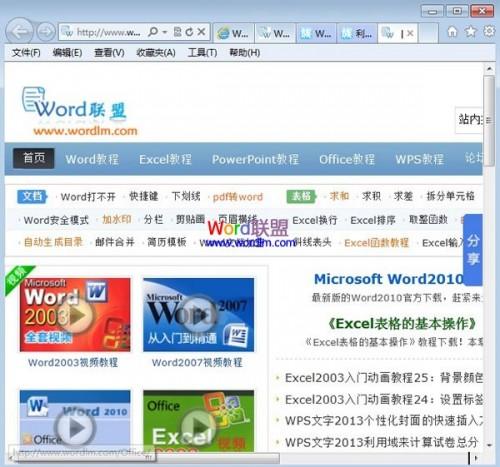 WPS表格2013制作小型网址导航