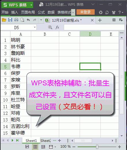 WPS教你量创建指定名字的文件夹