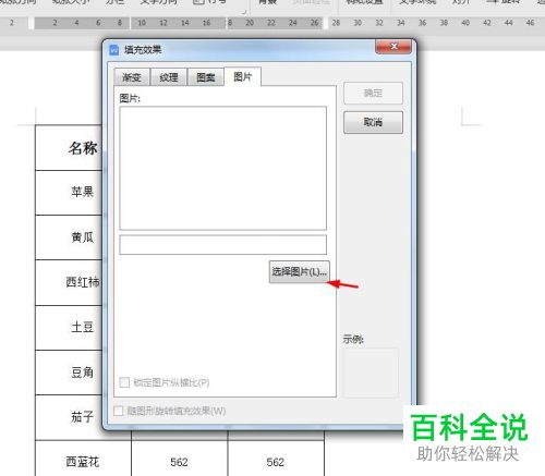 WPS如何将图片设为Word文档背景