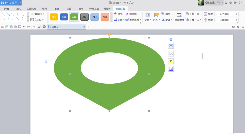 WPS怎么插入定位图标?