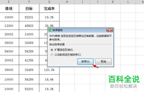 WPS如何将单元格姓名按拼音进行排序