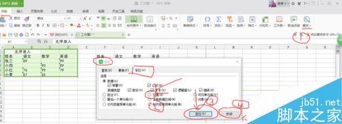 WPS表格怎么快速录入数据?