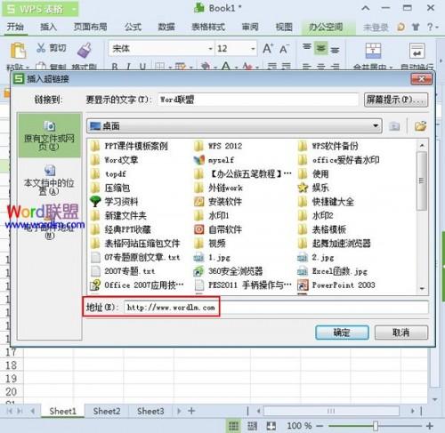WPS表格2013制作小型网址导航