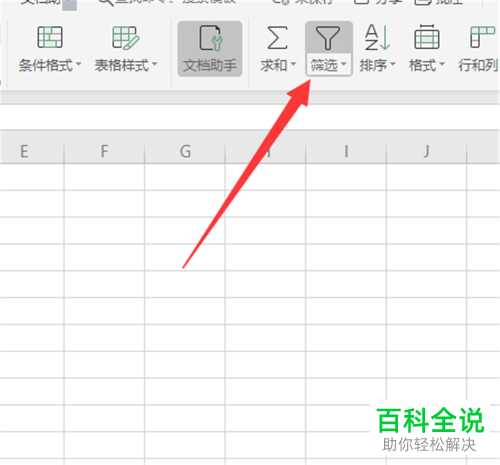 wps表格中筛选不全的空白行如何全部删除