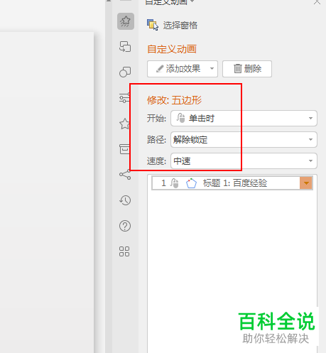 WPS中怎么设置使文字沿着五边形路径移动