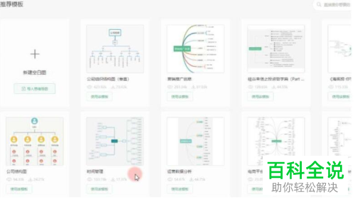 WPS如何在Word文档中绘制思维导图