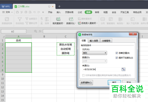 WPS怎么在Excel文档中设置自动更新的下拉列表