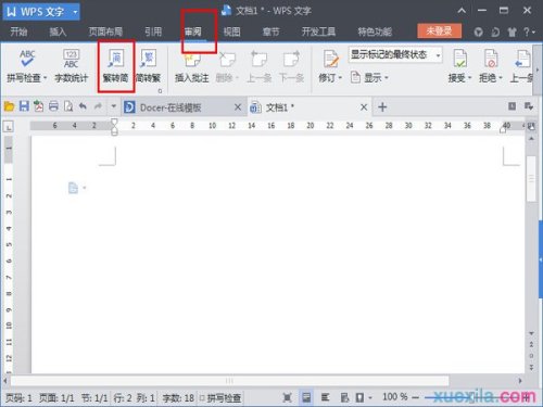 wps文字怎样实现繁体转简体