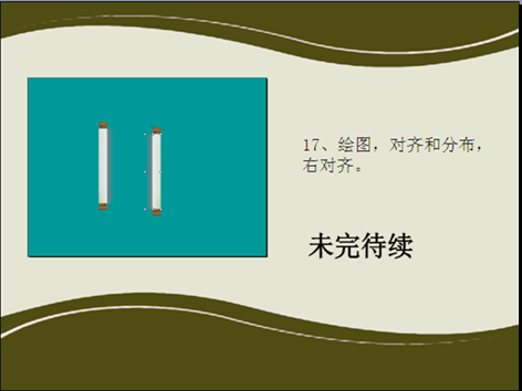 wps演示教程:摆放出参考对象调路径
