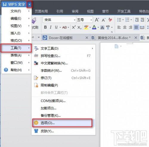 WPS怎么修改定时自动备份间隔时间