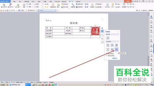 WPS文档中的报名表怎么插入电子照片