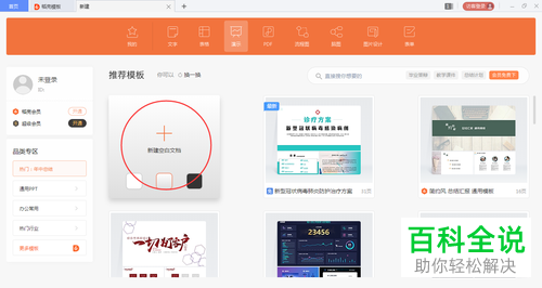 WPS幻灯片中显示的日期和时间怎么添加边框