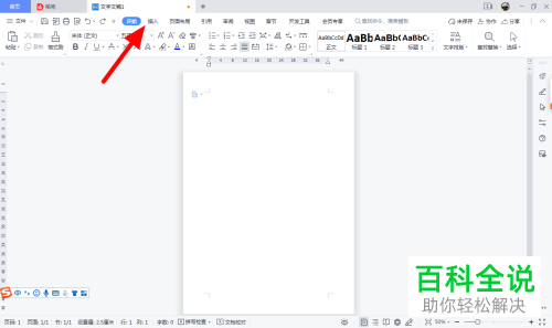 WPS如何将文字移动到页面正中位置