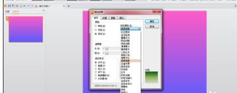 wps演示怎样设置渐变色背景