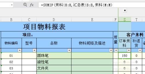 WPS表格怎么使用SUMIF公式求和?