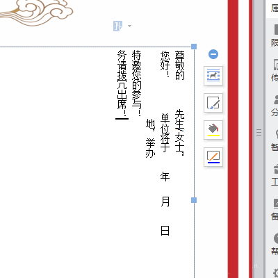 wps怎么制作年会邀请函?
