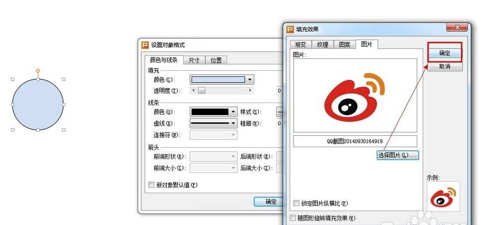 WPS怎么制作圆形头像?