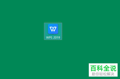 WPS中的热点订阅怎么关闭
